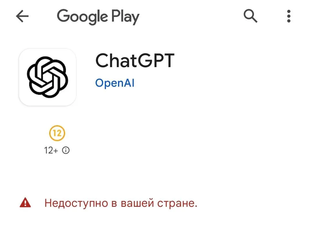 ChatGPT на Android