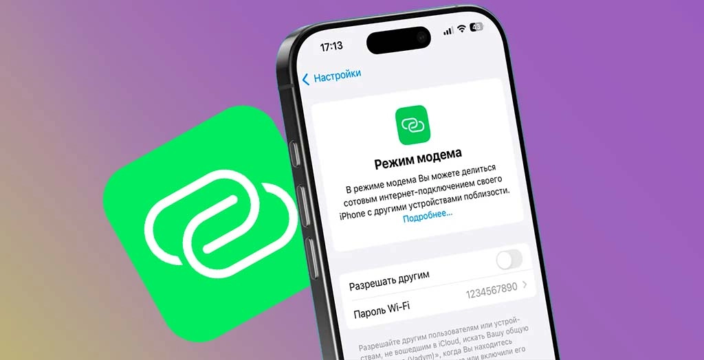 Как настроить режим модема на iPhone 17 пошаговая инструкция для всех моделей