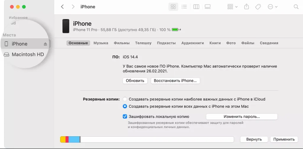 Перенос данных через резервную копию из Finder.png
