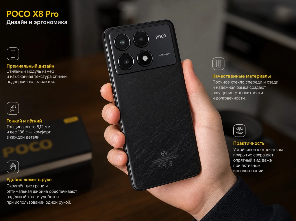 Премиальный дизайн Poco X8 Pro.png Премиальный дизайн Poco X8 Pro.png