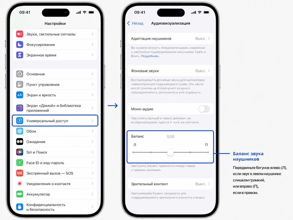 Настройка баланса звука на iPhone если один наушник тише другого настройка баланса звука наушников на iPhone.png