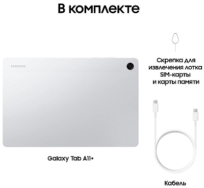 Планшет Samsung Galaxy Tab A11+ 5G 128GB Silver (SM-X236) 400_400_771853