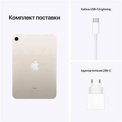 Планшет Apple iPad mini (2021) 8.3" 64GB Wi-Fi Starlight 400_400_629294