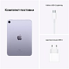 Планшет Apple iPad mini (2021) 8.3" 64GB Wi-Fi Purple (фиолетовый)